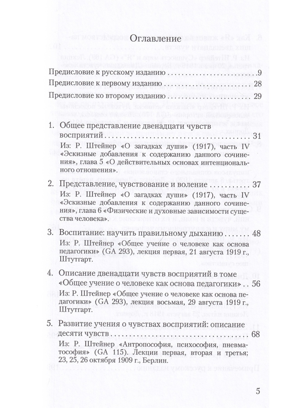 Двенадцать чувств человека