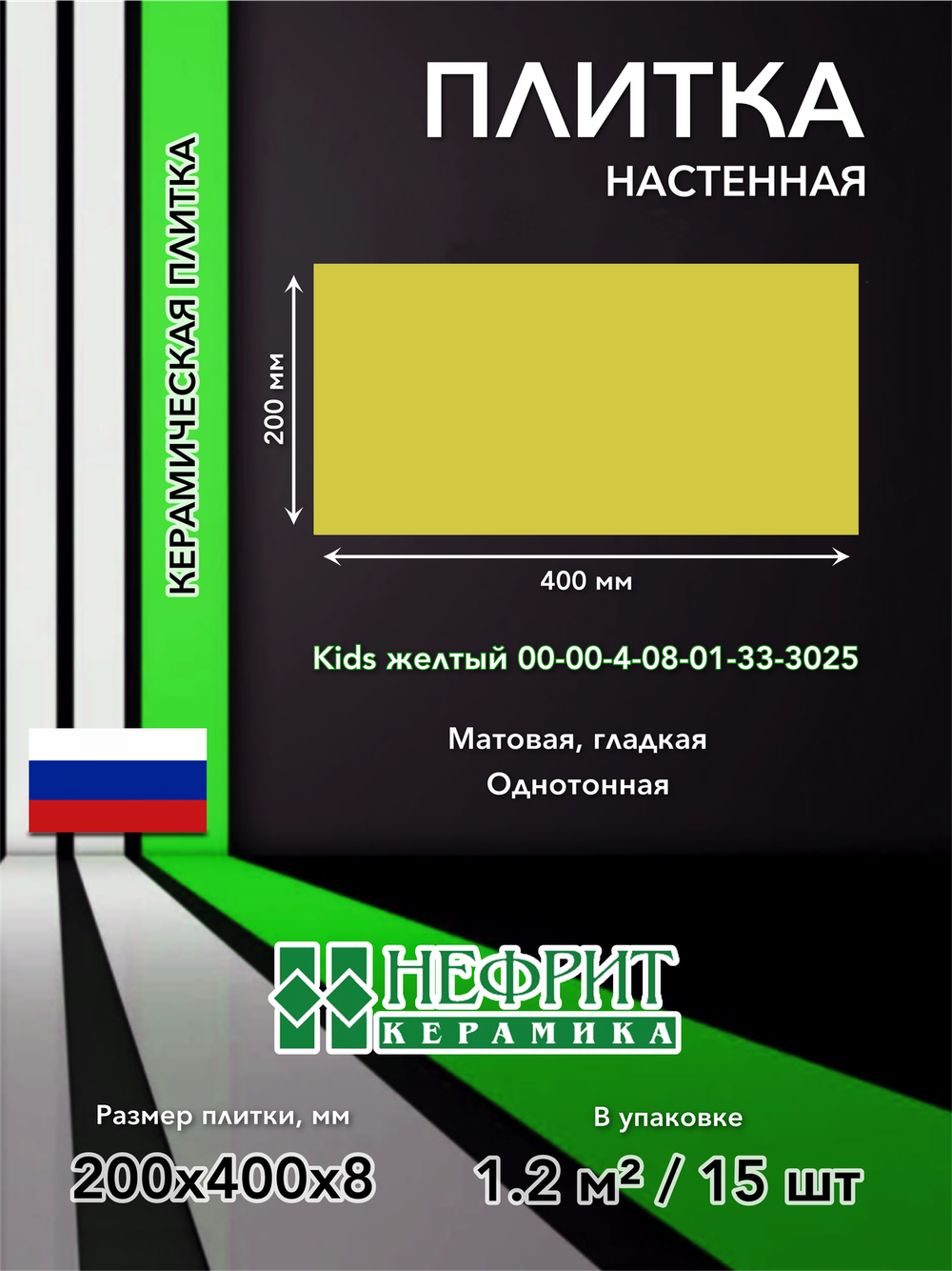 Плитка облицовочная 400х200х8 Kids желтый 00-00-4-08-01-33-3025
