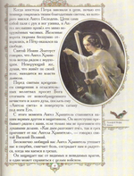 Аз, Буки, Веди. Азбука православия для детей