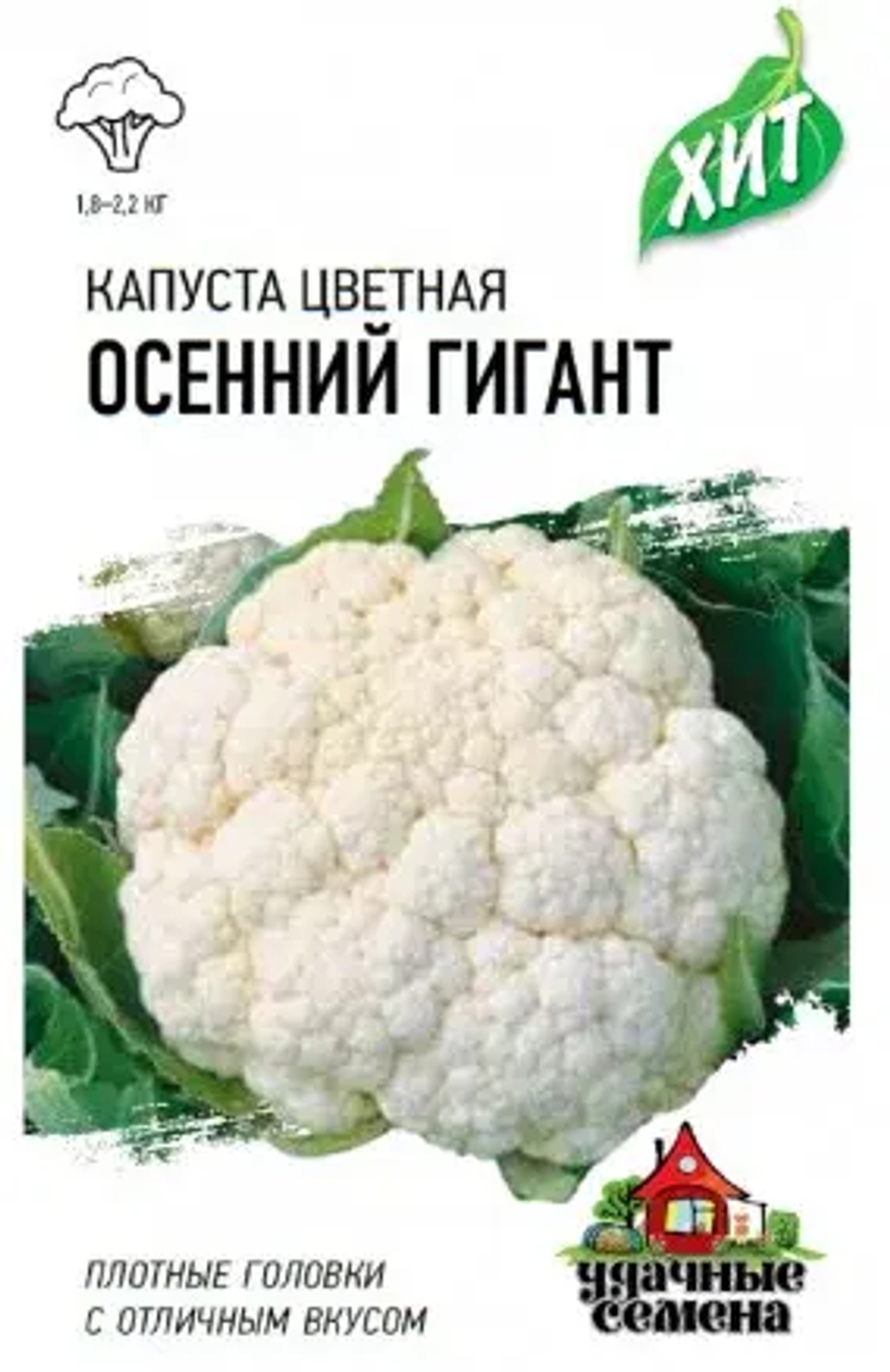 Капуста цветная Осенний гигант, 0,1г,