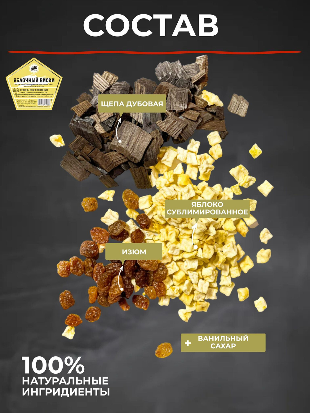 Набор для приготовления настойки Яблочный Виски/ Для настаивания на самогоне, водке 50 гр