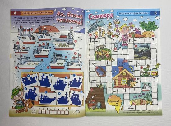 Академия маленьких гениев "Развиваем внимание"