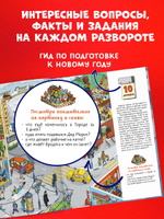 30 дней до Нового года