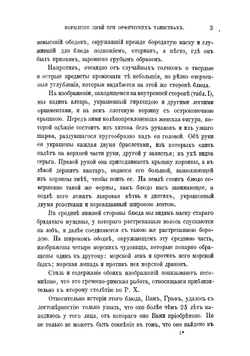 Кормление змей при орфических таинствах | Стефани Лудольф Эдуардович