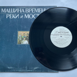 Винтажная виниловая пластинка LP Машина Времени, Машина Времени Реки И Мосты. Пластинка 2 Rivers And Bridges (СССР 1987)