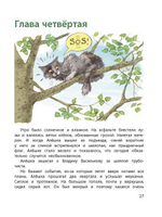 Лётчик для Особых Поручений: повесть-сказка
