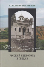 «Родной земли комок сухой»