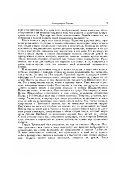 Капитуляция Парижа. Политические сочинения. Письма | М.Ф. Орлов