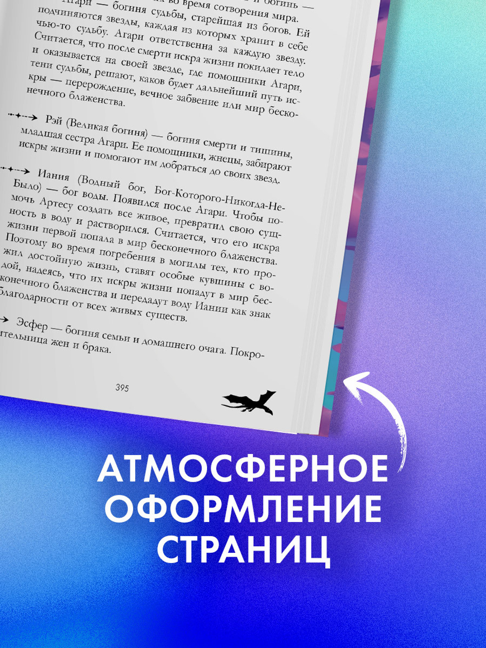 Тайна черного дракона