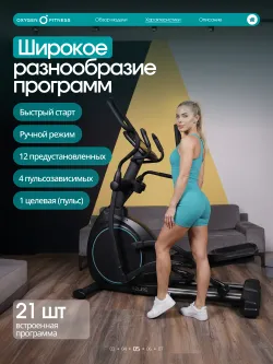 Эллиптический тренажер домашний OXYGEN FITNESS AZURE
