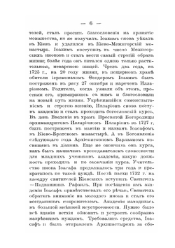 Святитель и чудотворец Иоасаф, епископ Белгородский. его жизнь и прославление | А. Кононов