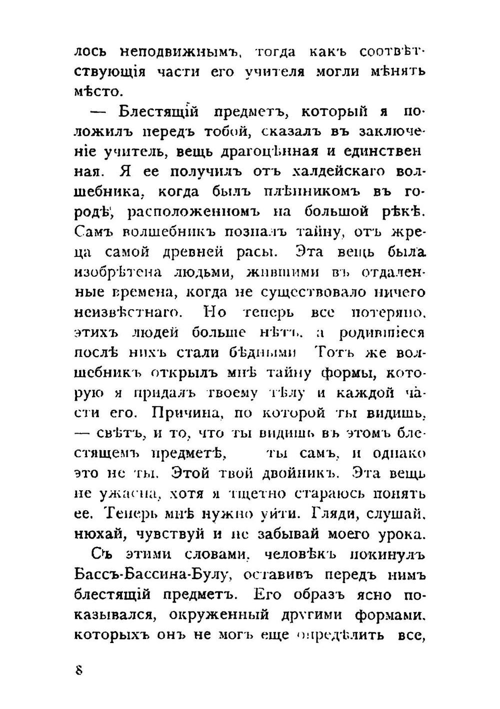 Басс-Бассина-Булу | Франц Элленс