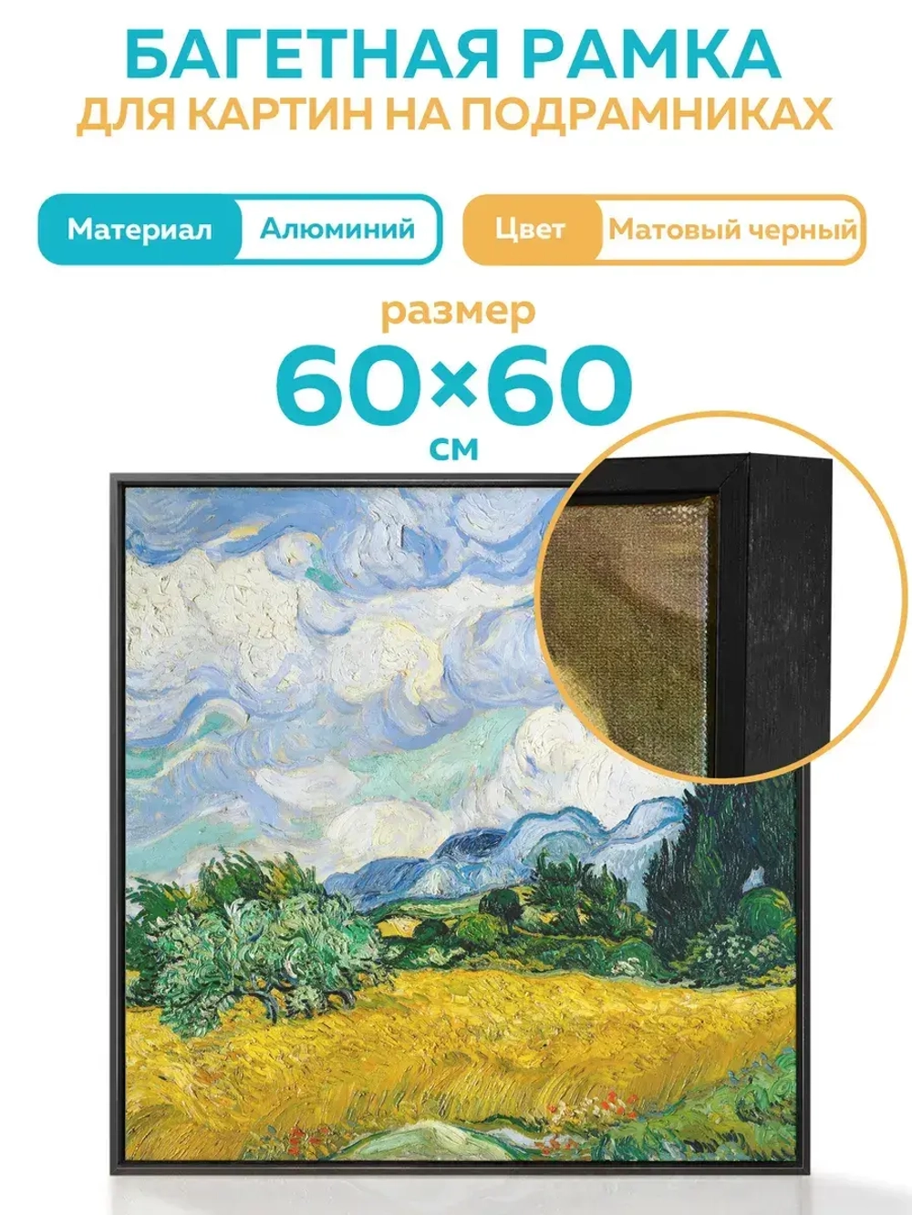 Металлическая багетная рамка 60х60 см