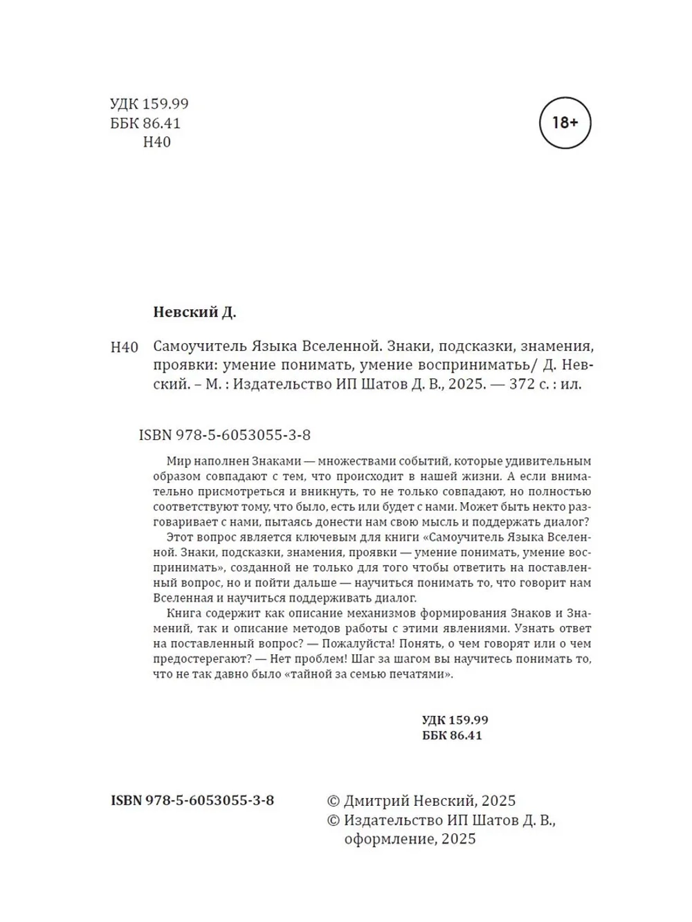 Самоучитель Языка Вселенной. Знаки, подсказки, знамения