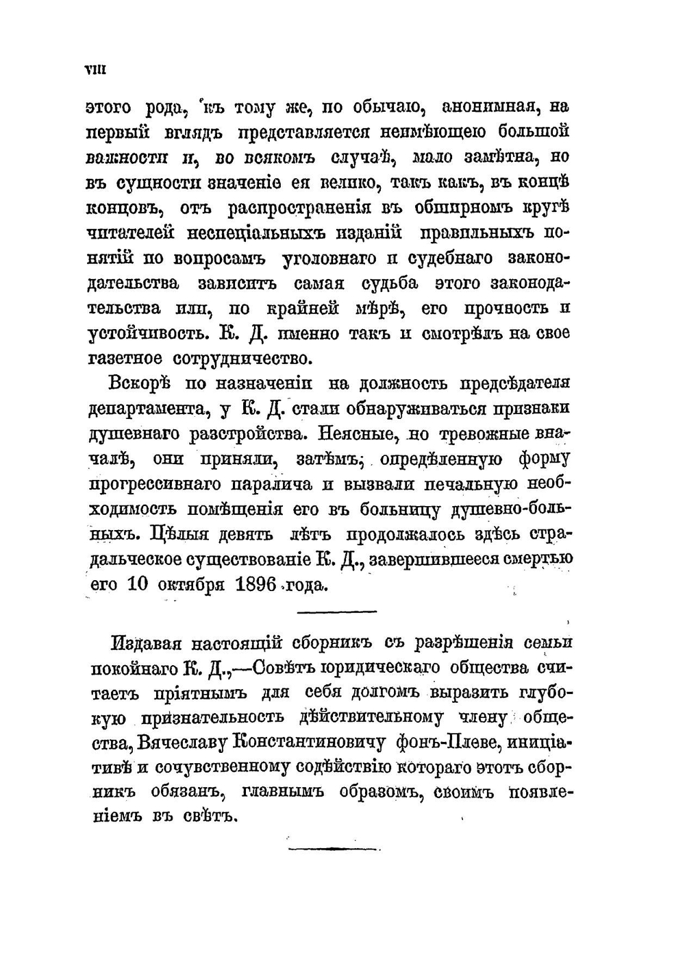 Сборник статей и заметок по уголовному праву и судопроизводству | К.Д. Анциферов
