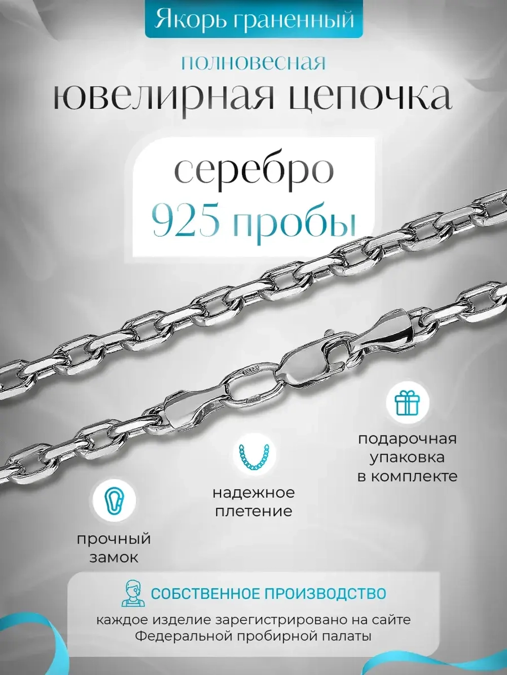 Цепочка Якорь граненый серебро с серебрением, ширина 2 мм