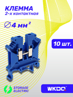 Клемма винтовая проходная на DIN-рейку 2,5 мм2, синяя, 10 шт.
