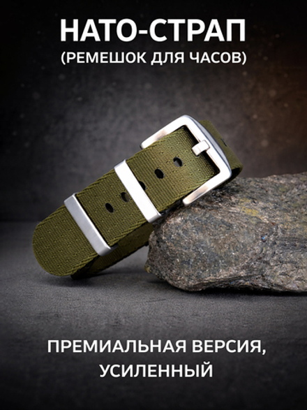 Nato Strap Premium - нейлоновый ремешок для часов