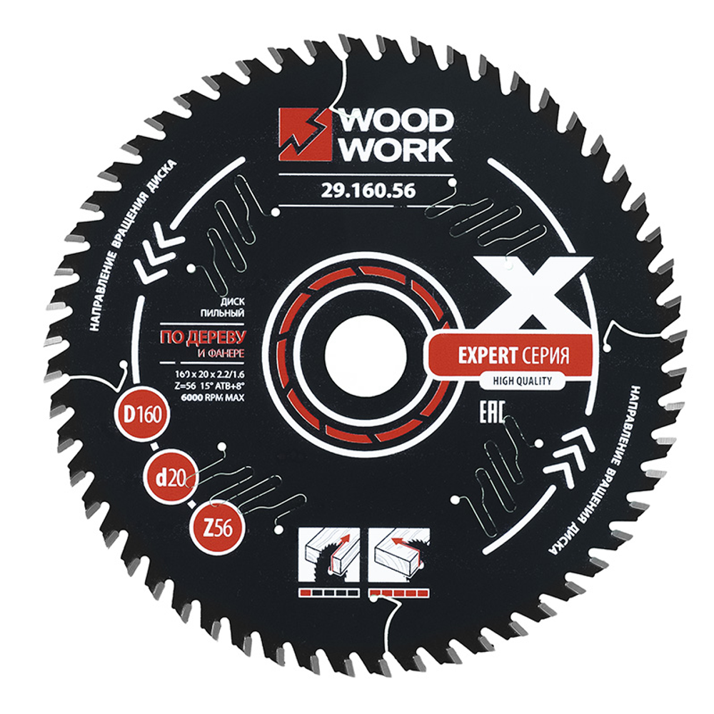 Диск пильный Эксперт 160x2,2/1,6x20 Z=56 A=15 Woodwork 29.160.56