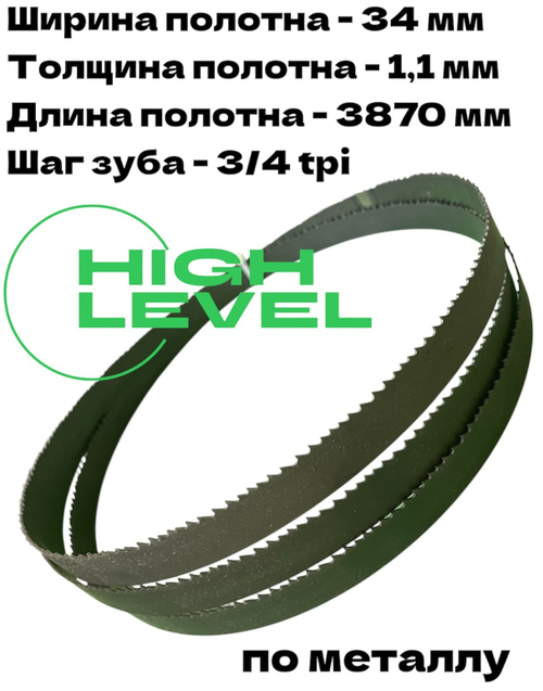 Полотно ленточное по металлу 3870х34х1,1 мм 3/4 tpi для PILOUS ARG 330