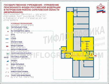 Тактильная мнемосхема PLS 470х610х3 мм. Полноцветная