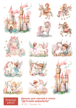 Трансфер переводной - декаль для свечей и гипса детская акварель 001