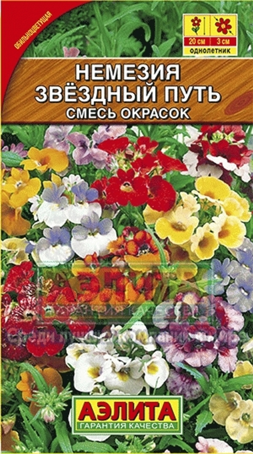 Немезия Звездный путь, смесь сортов 0,03гр Аэлита
