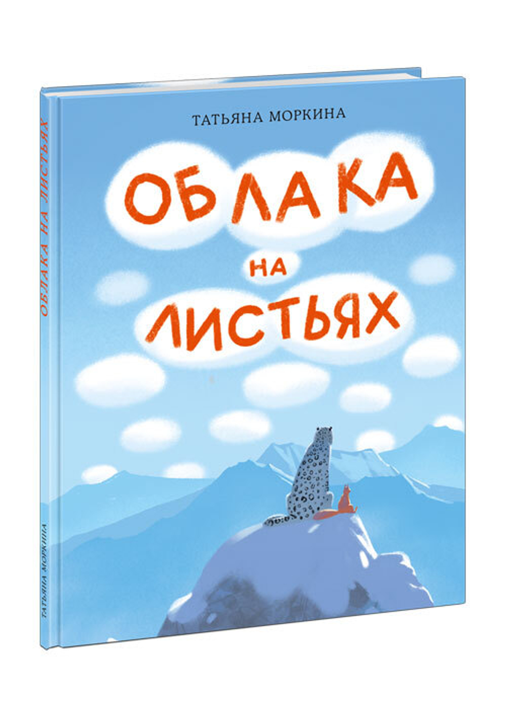 Облака на листьях
