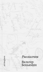 Рассказчик