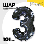 Шар фольгированный Цифра 3 101 см (Черный)