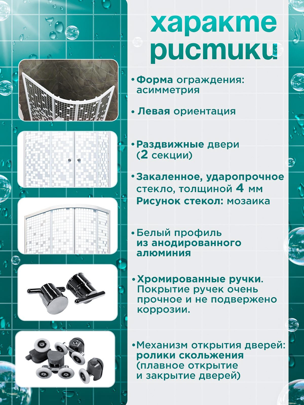 Душевое ограждение DIONRIA (120х80) стекло с рисунком мозаика, без поддона, левосторонняя