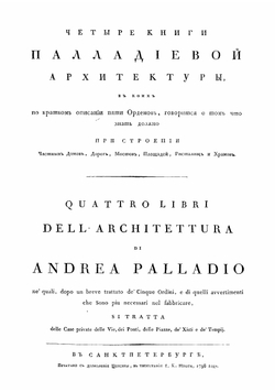 Палладио. Книга первая | Палладио Андреа
