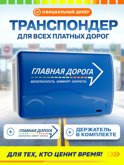 Транспондер Power Sintez ГД