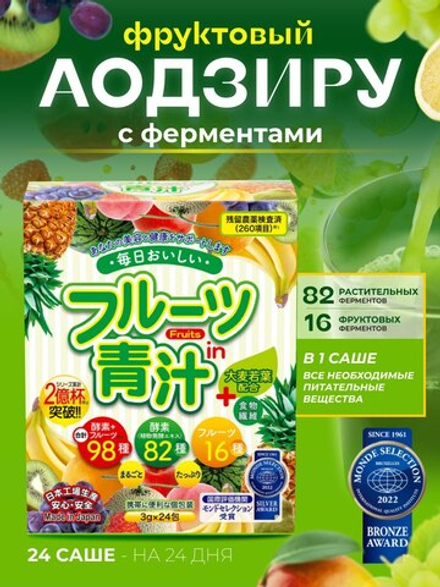 Фруктовый Аодзиру "Fruit Aojiru + Omugi Wakaba" Japan Gals на 24 дня.