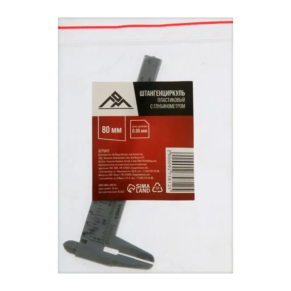 Штангенциркуль ЛОМ, с глубинометром, цена деления 0.05 мм, пластиковый, 80 мм