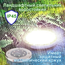 Ландшафтный светильник 4 шт. на солнечной батарее.