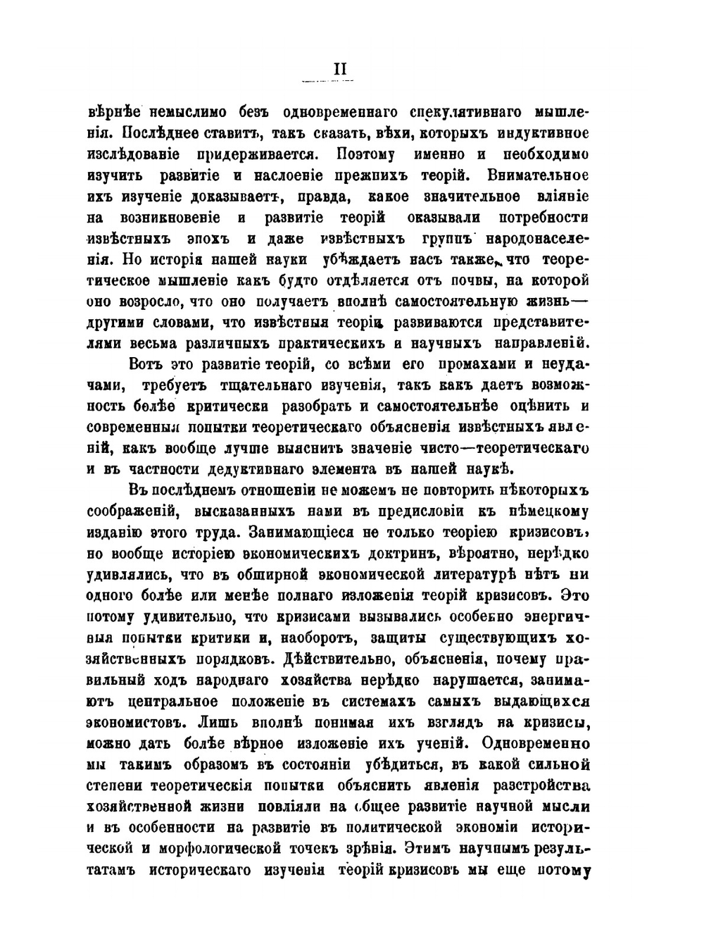 Исторический очерк теорий экономических кризисов | Е. Бергман