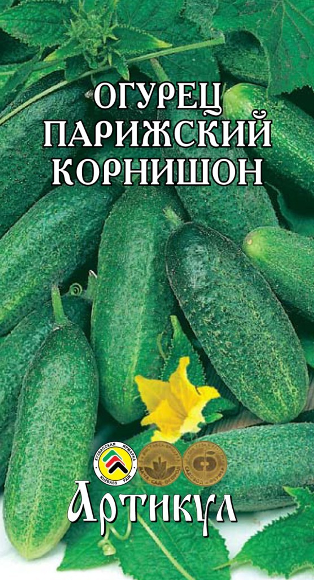 Семена Огурец Парижский корнишон 0,3г