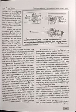 Линейные корабли «Эджинкорт», «Канада» и «Эрин» (1910-1959)