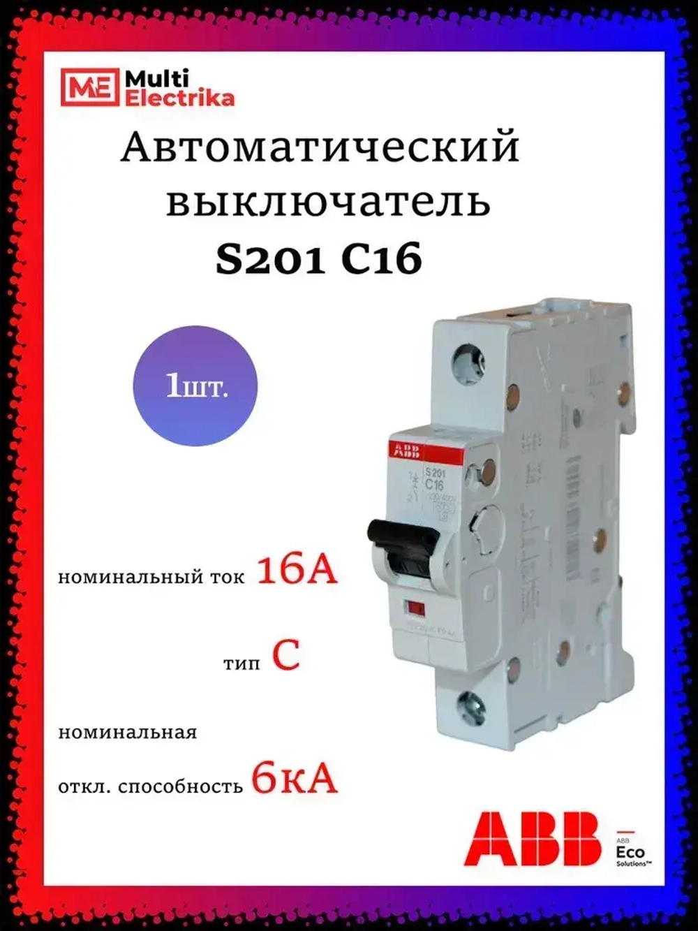 Автоматический выключатель ABB S201 С16 6кА тип C 2CDS251001R0164