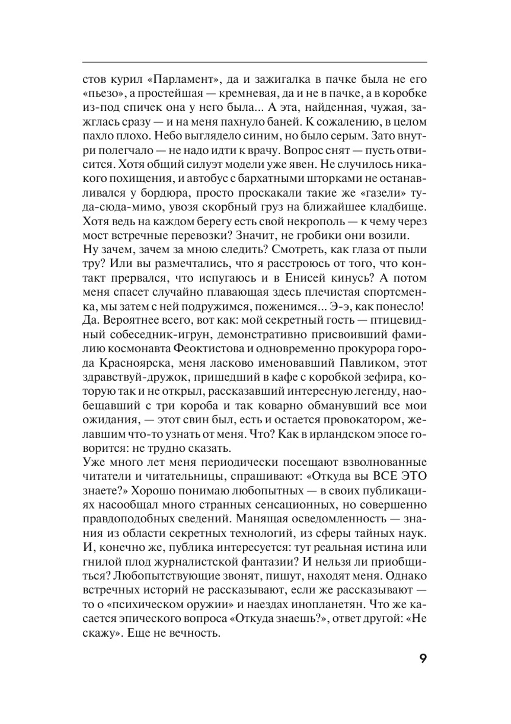 Охота за НЛО, вихри во времени | П. Полуян
