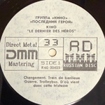 Кино - Последний Герой (Россия 1991г.)