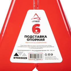 Подставки (опора) под автомобиль 6 т, (комплект 2 шт.), подъём 388 - 580 мм ARNEZI R7003029