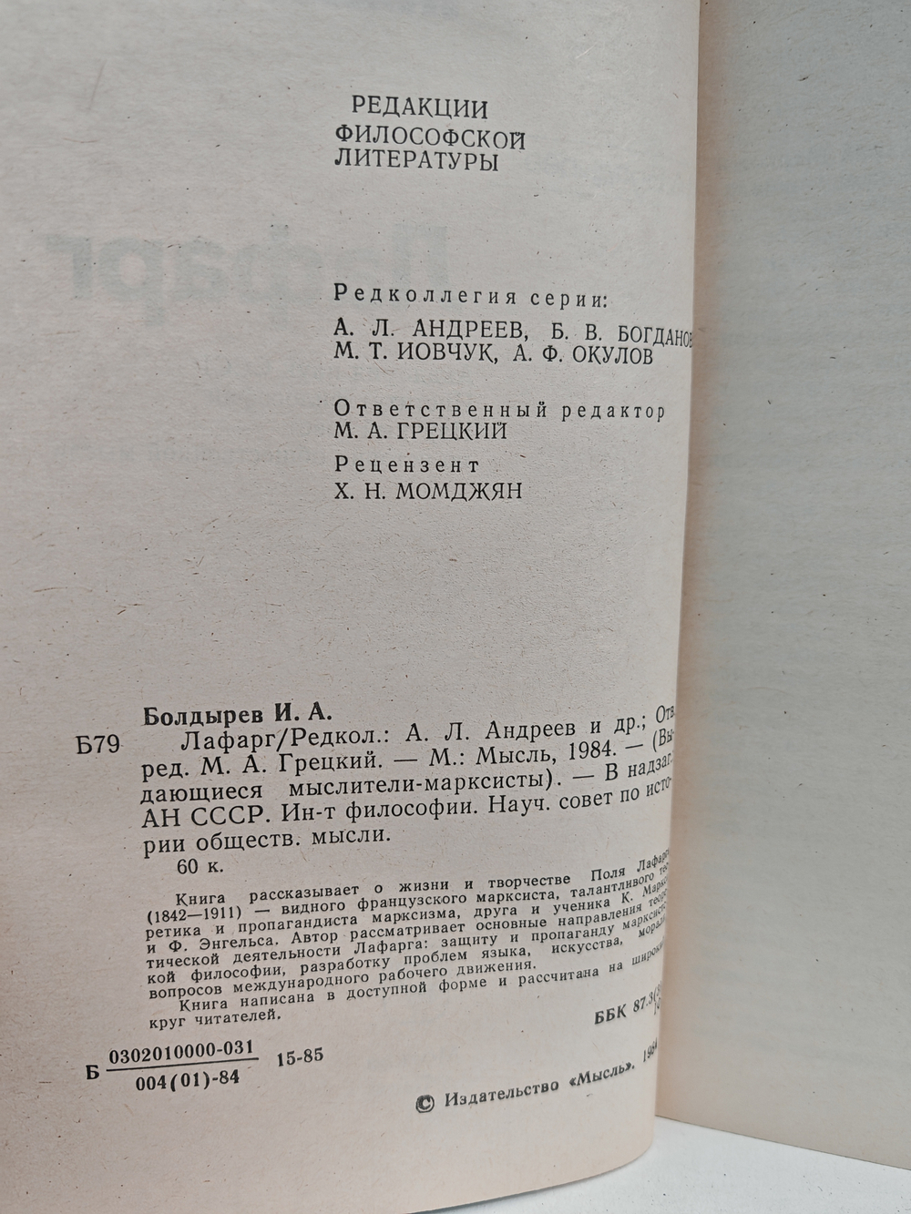 Лафарг (Выдающиеся мыслители-марксисты)