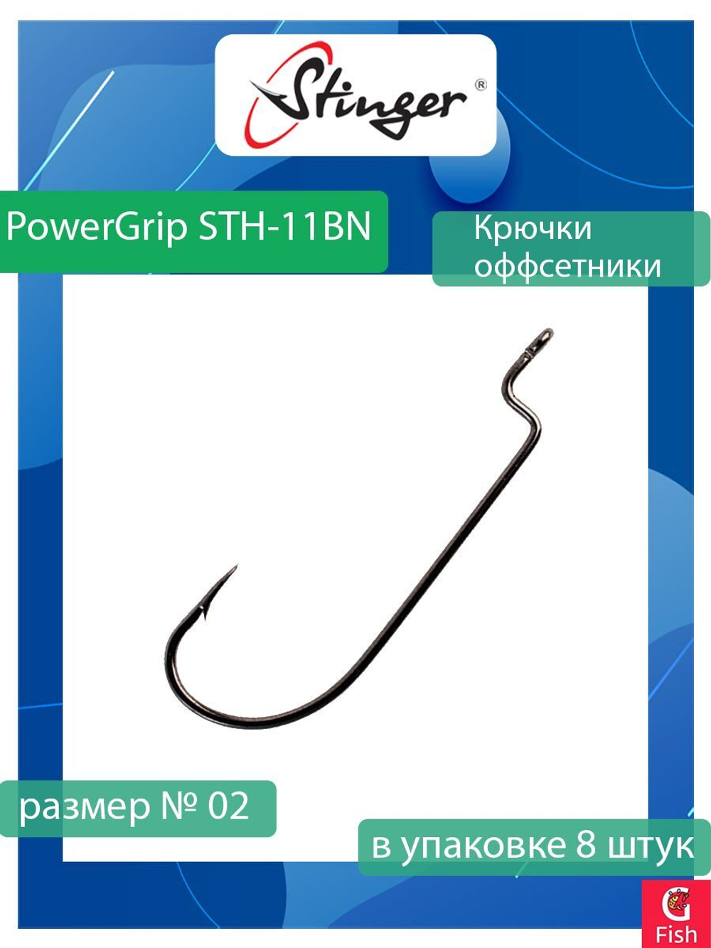 Крючки для рыбалки PowerGrip STH-11BN #3/0 1 уп по 5 шт