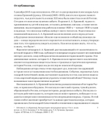 В тюрьме в 1920 году