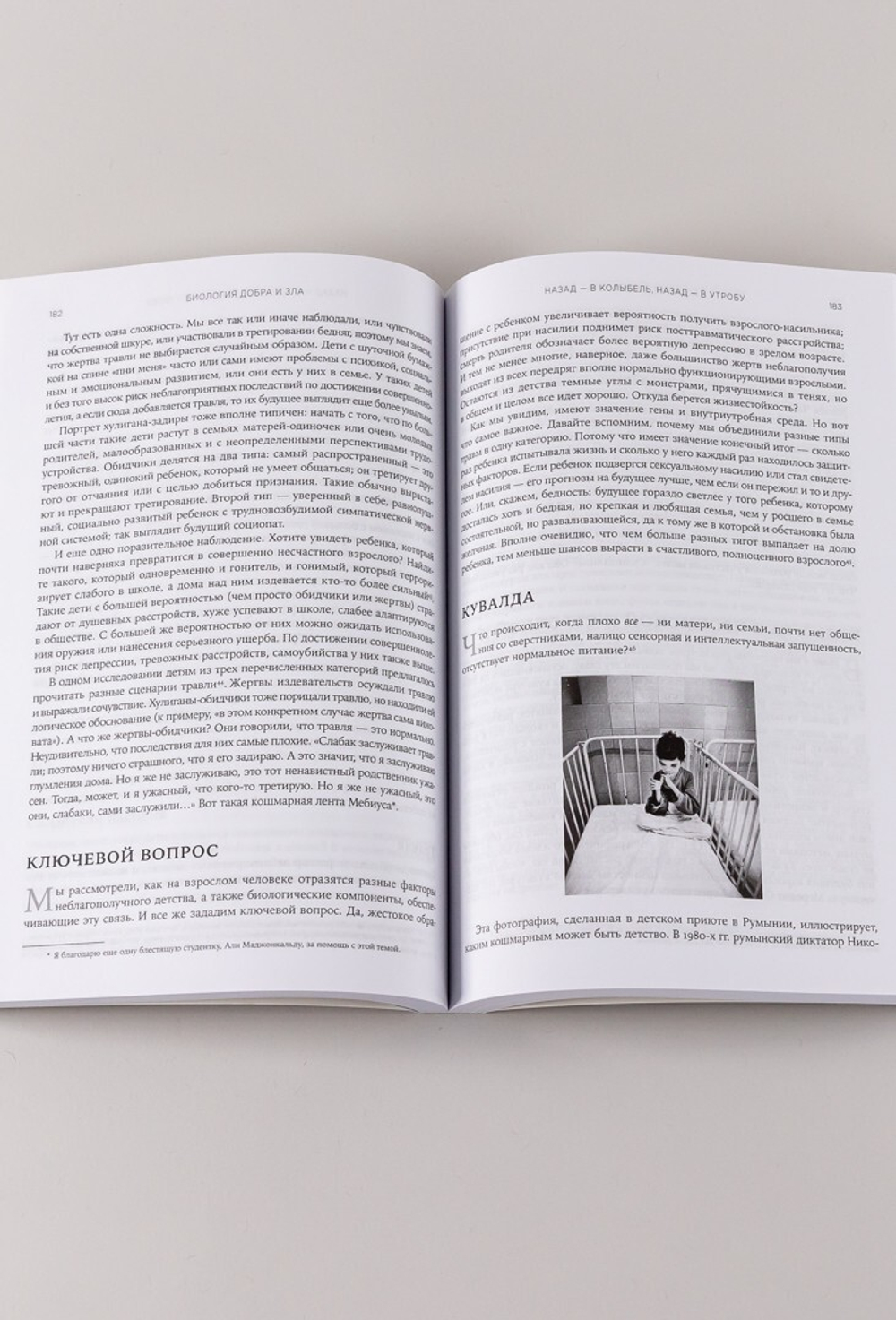 Биология добра и зла. Как наука объясняет наши поступки. Книги 1-2.