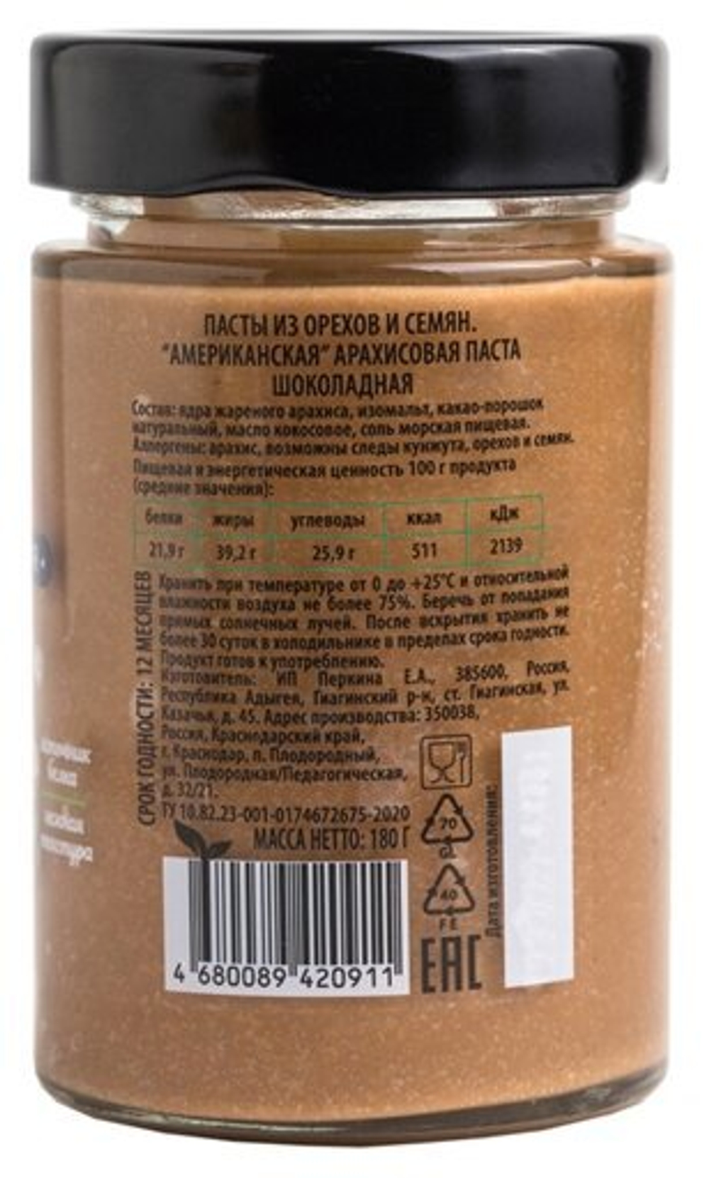 Арахисовая паста Американская шоколадная без сахара 180 гр (Нутвил)