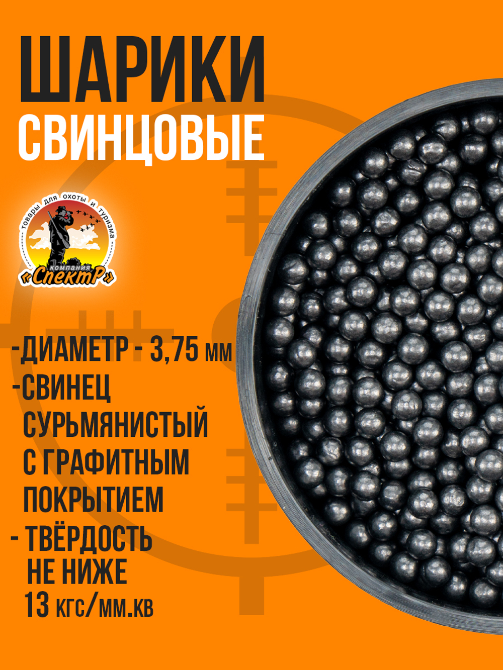 Шарики свинцовые №8,5мм (2кг)