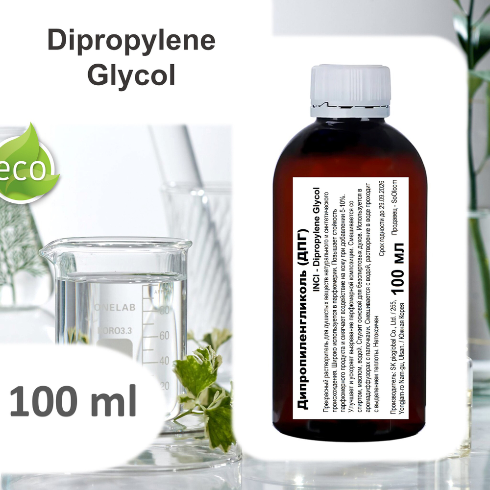 Дипропиленгликоль / Dipropylene Glycol